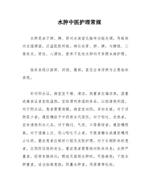 水肿中医护理常规