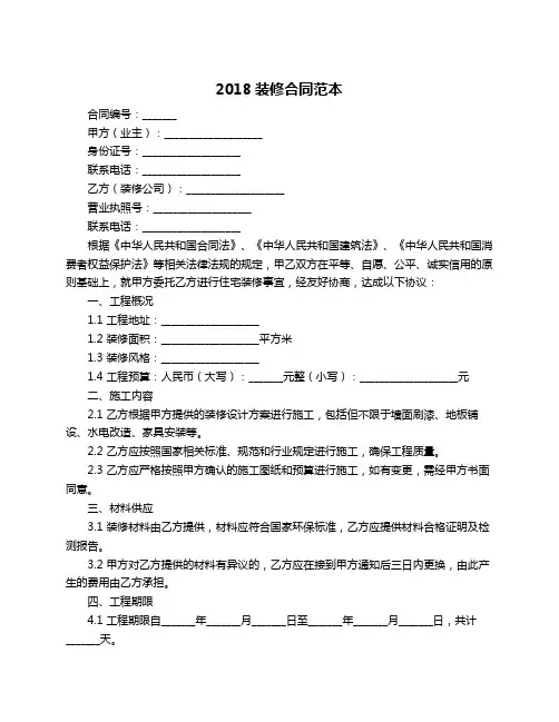 2018装修合同范本