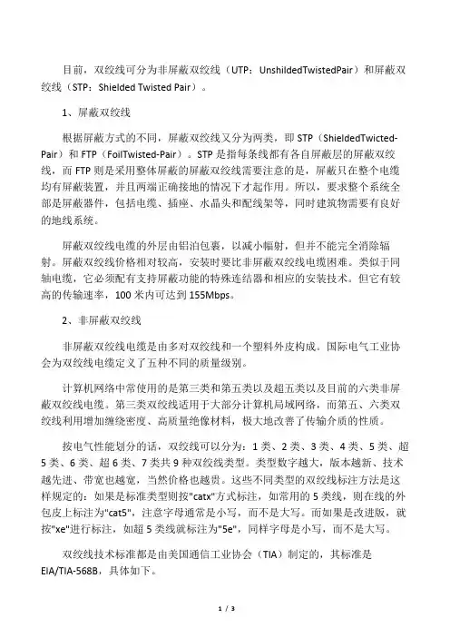双绞线分类