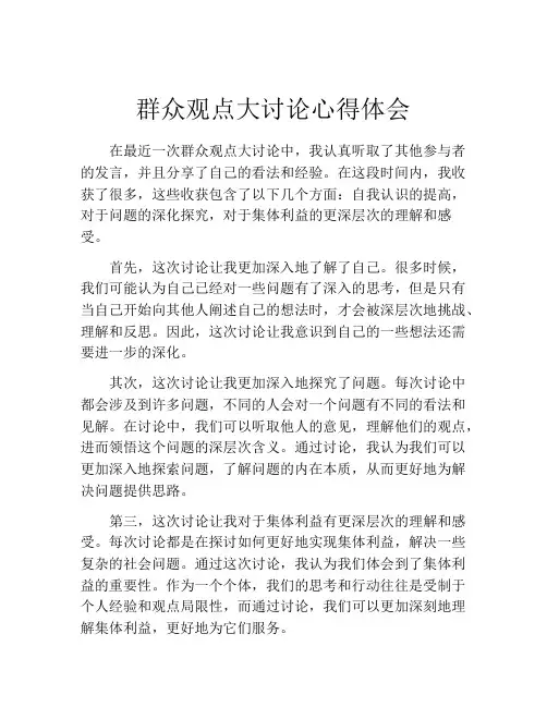 群众观点大讨论心得体会