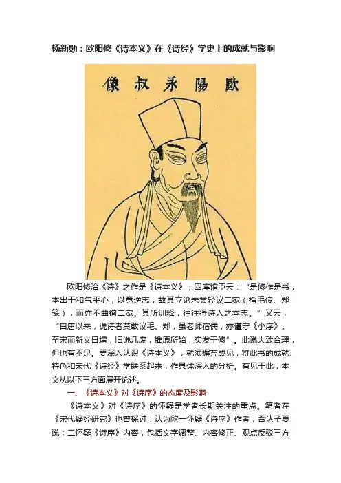 杨新勋：欧阳修《诗本义》在《诗经》学史上的成就与影响
