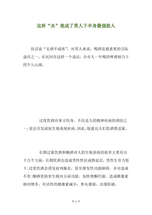 这杯“水”竟成了男人下半身最强敌人