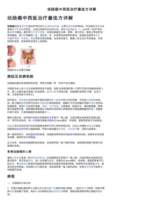 结肠癌中西医治疗最佳方详解