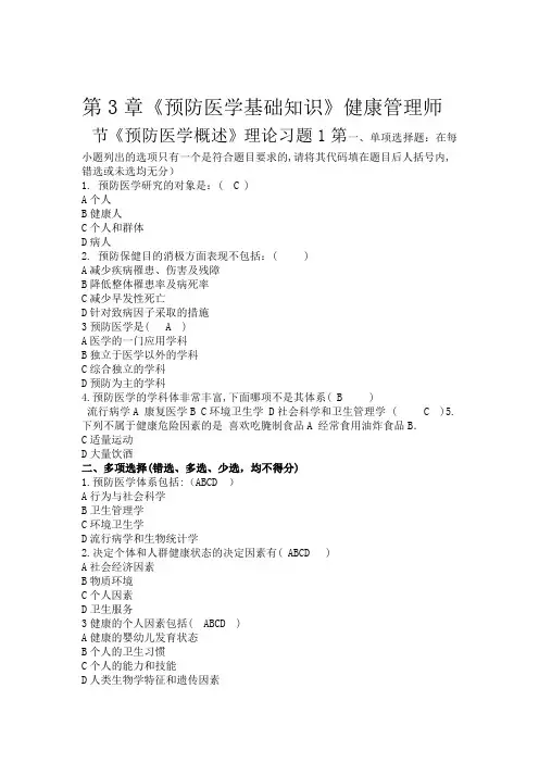 健康管理师第3章预防医学基础知识试题及答案