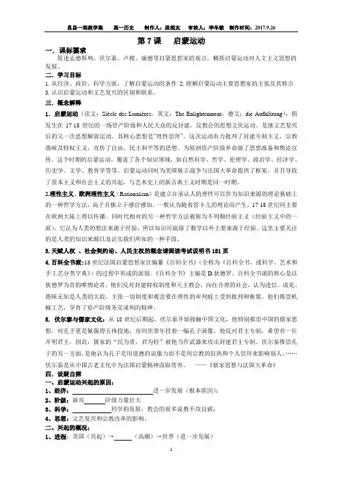 启蒙运动