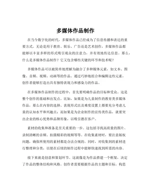 多媒体作品制作