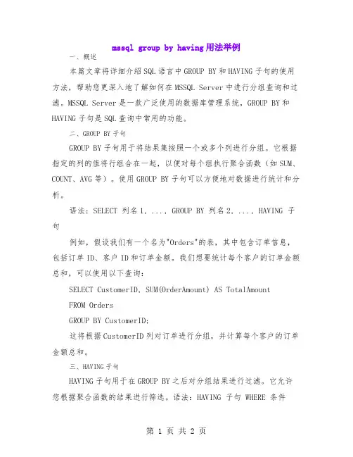 mssql group by having用法举例