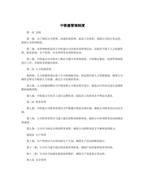 中铁建管理制度