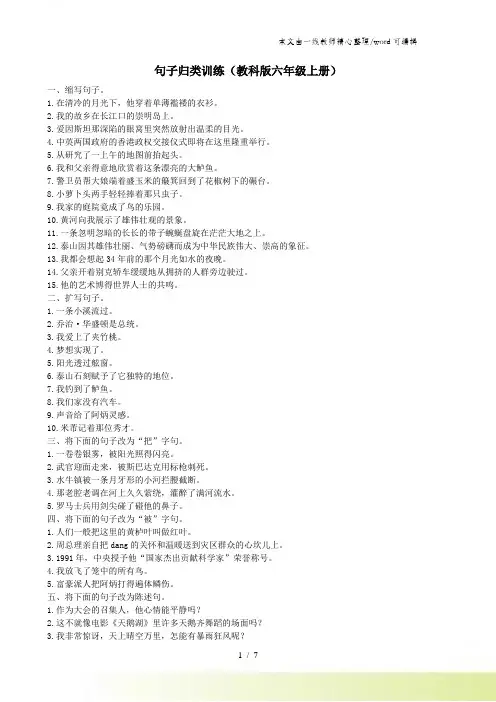 六年级上册语文专项训练句子归类 教科版