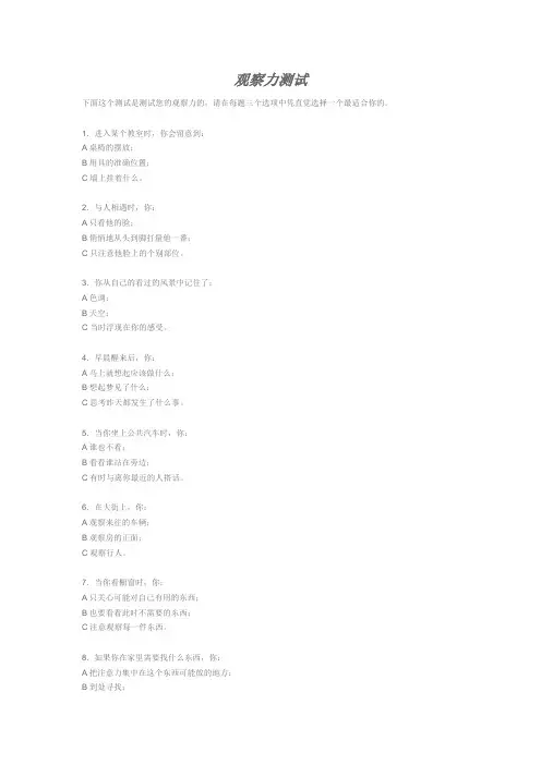 观察力测试,注意力