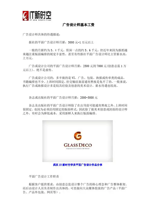 广告设计师基本工资
