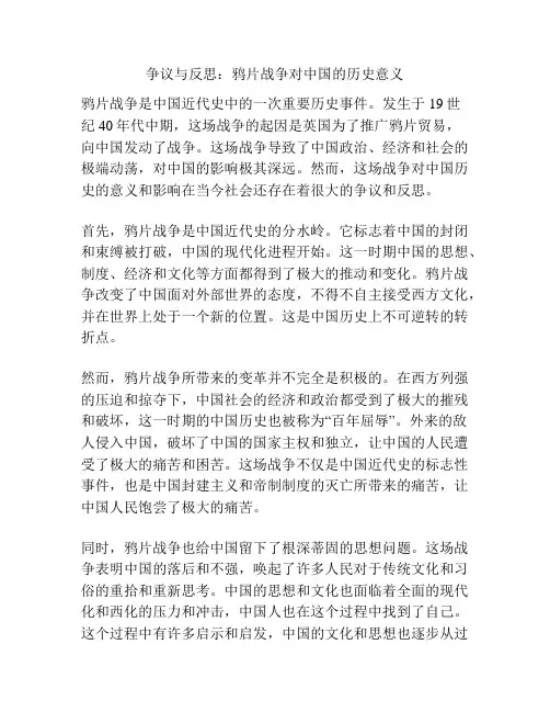 争议与反思：鸦片战争对中国的历史意义