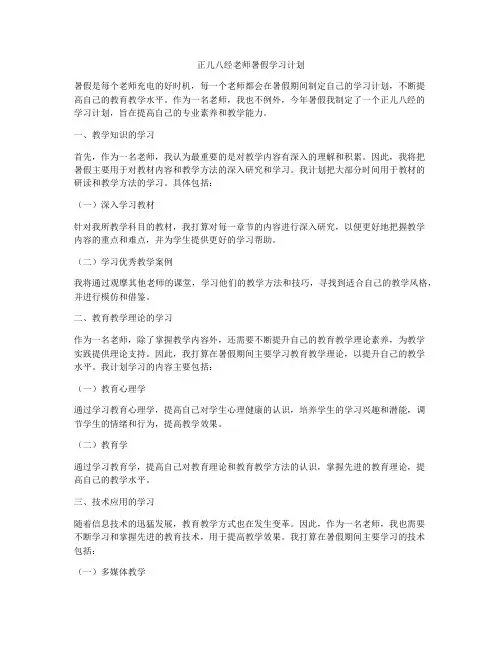 正儿八经老师暑假学习计划