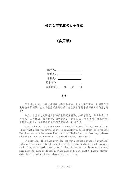 张姓女宝宝取名大全诗意