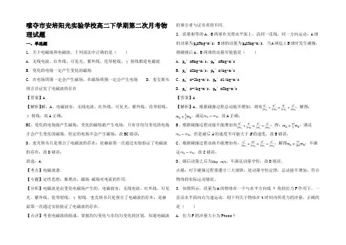 高二物理下学期第二次月考试题高二全册物理试题__2
