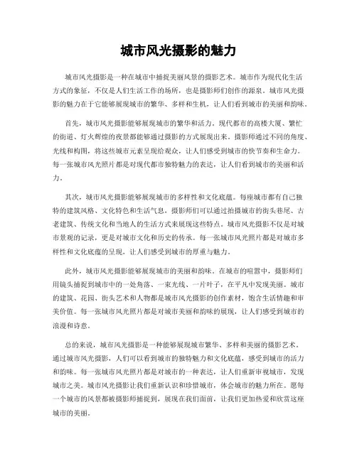城市风光摄影的魅力