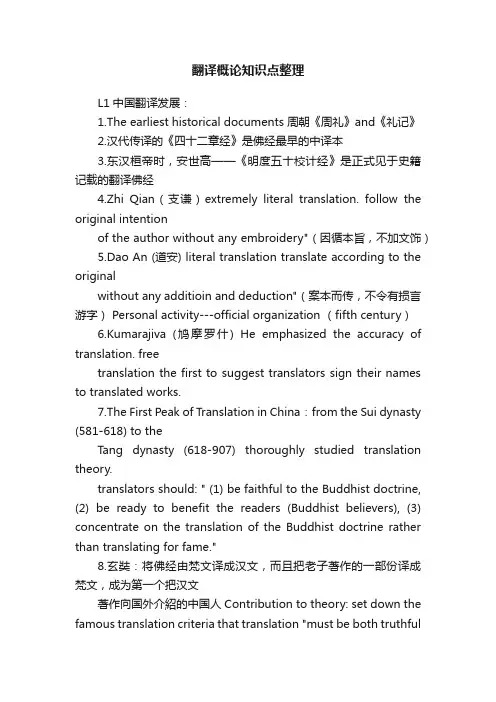翻译概论知识点整理