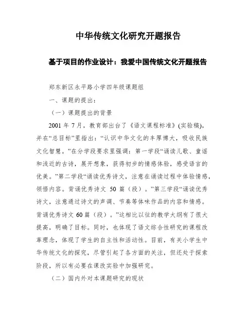 中华传统文化研究开题报告