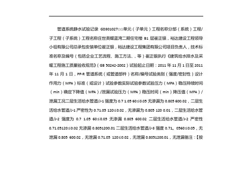 管道系统压力试验记录