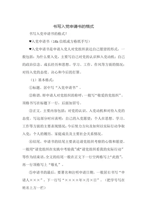 书写入党申请书的格式