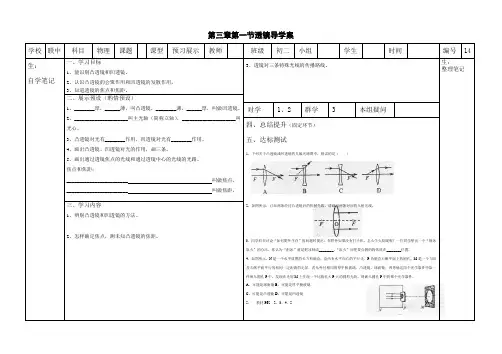 第三章第一节透镜导学案