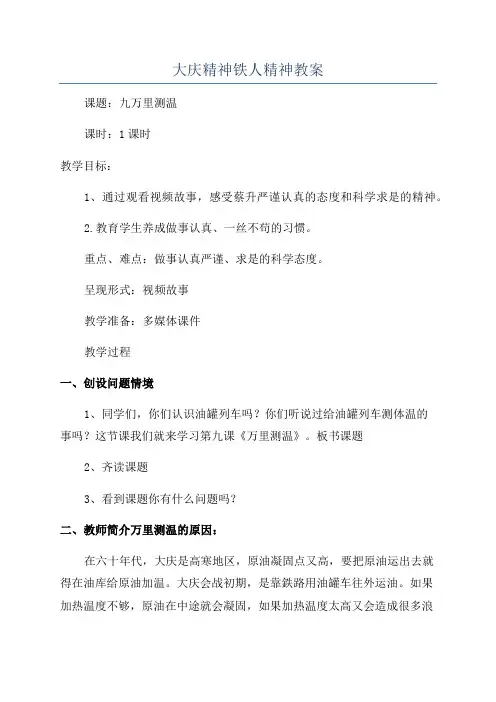 大庆精神铁人精神教案