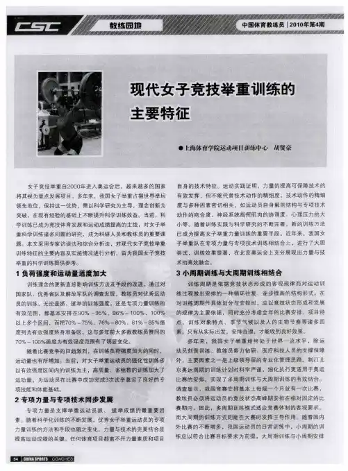 现代女子竞技举重训练的主要特征