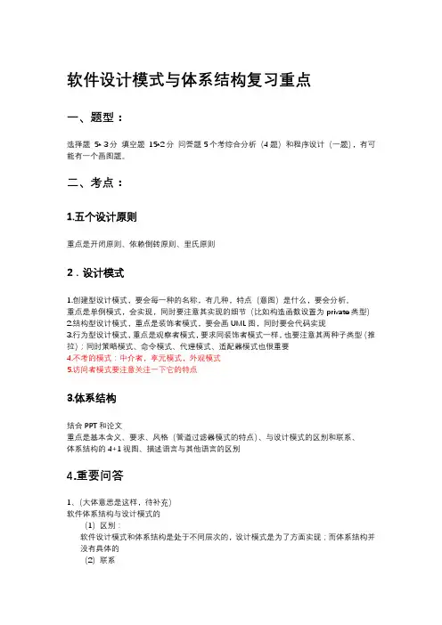 nuaa软件设计模式与体系结构期末考试复习重点