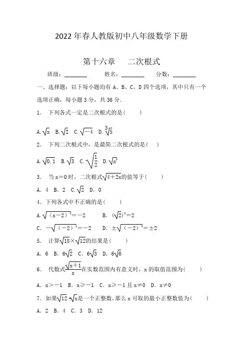 第十六章   二次根式    单元测试  人教版八年级数学下册