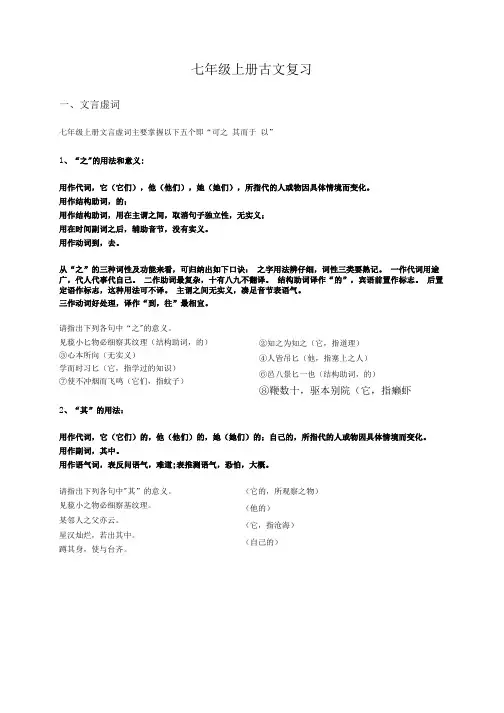 七年级上册古文复习.doc