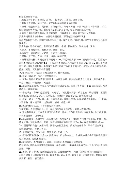 桥梁工程外观评定