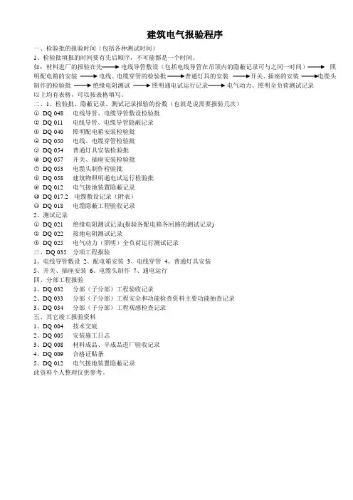 建筑电气报验程序