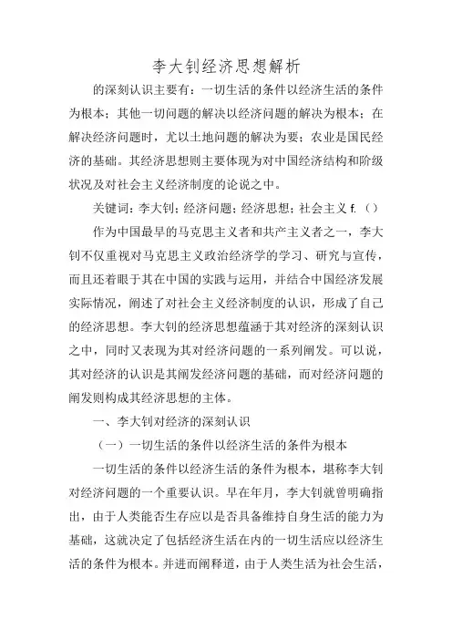 李大钊经济思想解析