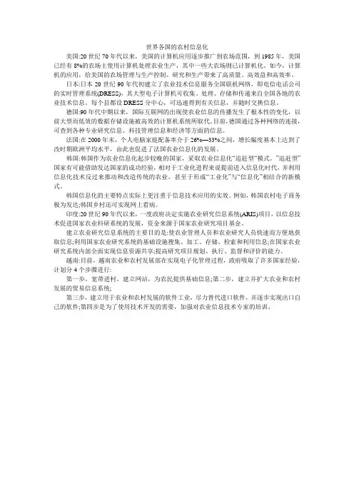世界各国的农村信息化