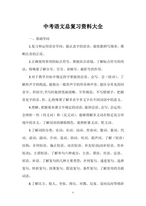 中考语文总复习资料大全