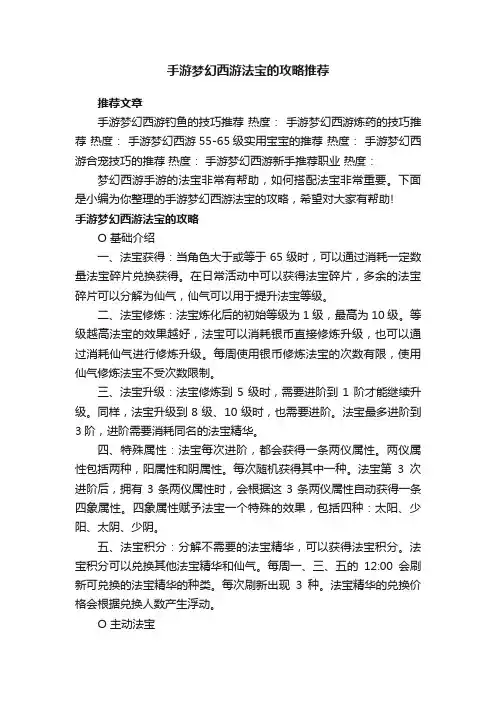 手游梦幻西游法宝的攻略推荐