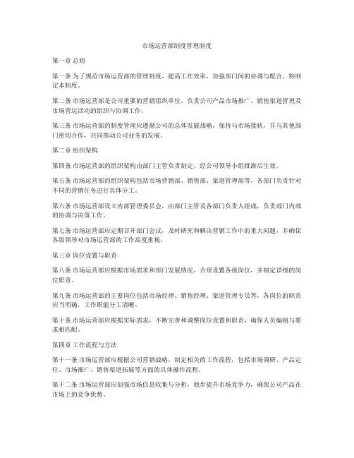 市场运营部制度管理制度