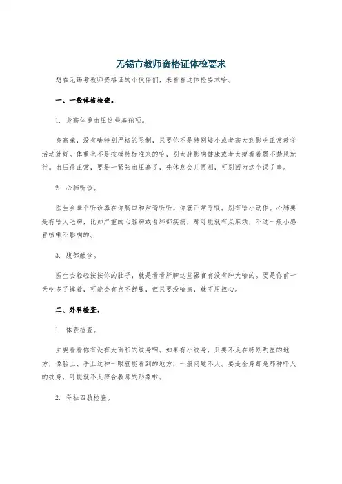 无锡市教师资格证体检要求
