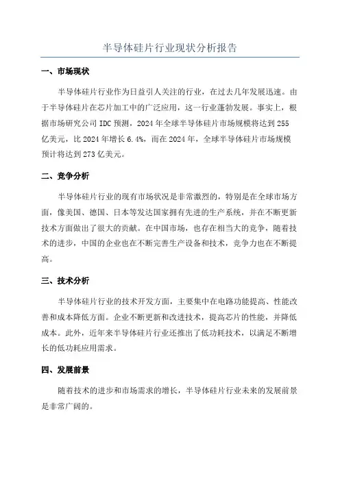 半导体硅片行业现状分析报告