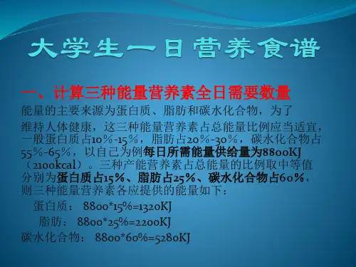 大学生一日营养食谱
