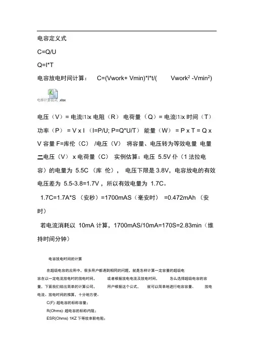 电容计算公式