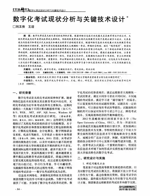 数字化考试现状分析与关键技术设计