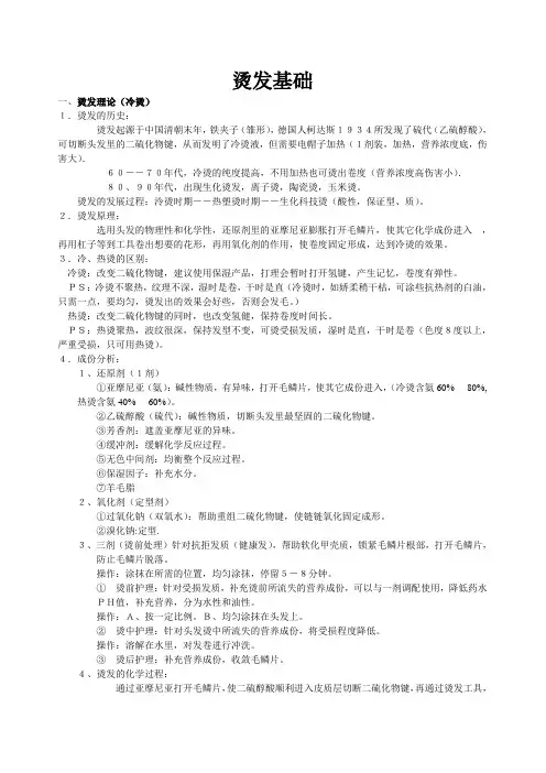 烫发基础