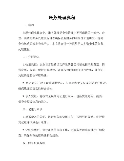 账务处理流程