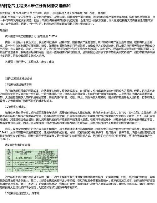 秸秆沼气工程技术难点分析及建议詹偶如