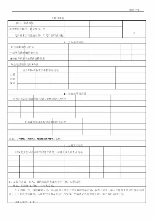 入职申请表及面试记录表