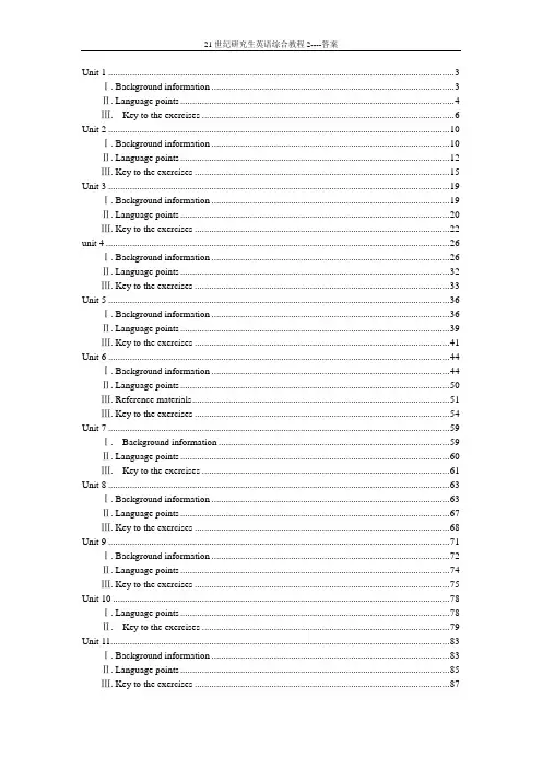 21世纪研究生英语综合教程2答案最新完整版