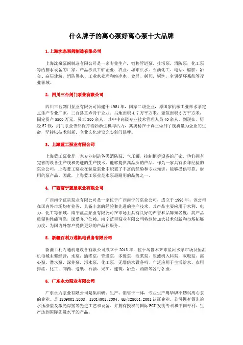 什么牌子的离心泵好离心泵十大品牌
