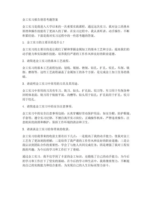 金工实习报告册思考题答案