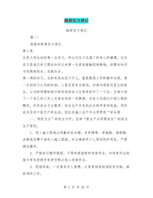 路桥实习周记